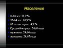 Население