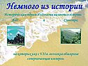Немного из истории