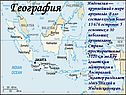 География