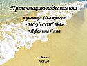 Презентацию подготовила
