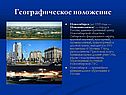 Географическое положение