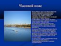 Часовой пояс