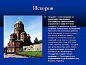 История