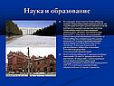 Наука и образование