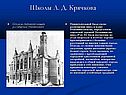 Школа на Андреевской площади
