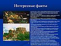Интересные факты