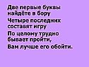 Первые буквы
