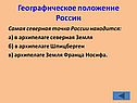 Географическое положение России