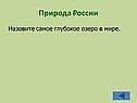 Природа России
