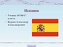 Испания