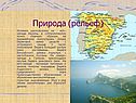 Природа (рельеф)