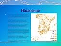 Население