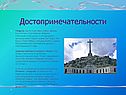 Достопримечательности