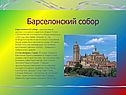 Барселонский собор