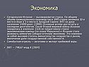 Экономика