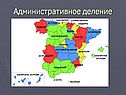 Административное деление