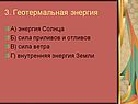 3. Геотермальная энергия