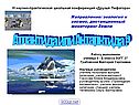 Атлантида или Антарктида