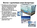 Исследование Антарктиды