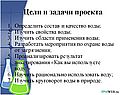 Цели и задачи проекта
