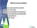 Объект исследования