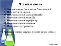 Что исследовали