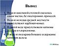 Вывод