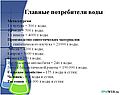 Главные потребители воды