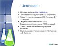 Источники