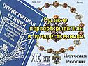 Русские первооткрыватели и путешественники