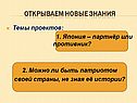 Открываем новые знания