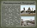 Революционный Петроград