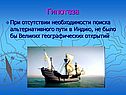 Гипотеза