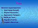 План