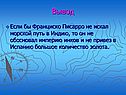 Писарро