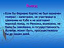 Фернано Кортес