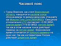 Часовой пояс