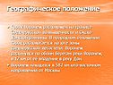 Географическое положение