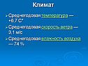 Климат