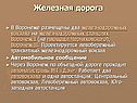 Железная дорога