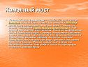 Каменный мост