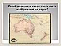 Материк