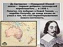 Голландский мореплаватель