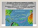 Маршруты четырёх экспедиций