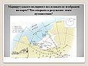 Маршрут какого полярного исследователя изображен на карте