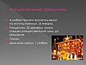 Национальные праздники