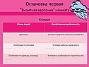 Остановка
