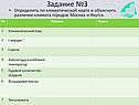 Различия климата городов Москва и Якутск
