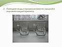 Помещаем сосуды в прозрачные емкости с крышкой и опускаем в каждый