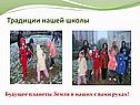 Традиции нашей школы